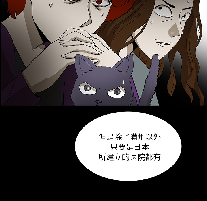 医院的诅咒漫画,第72章：731部队5图