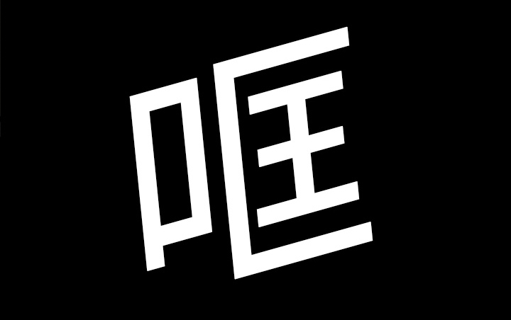 医院的诅咒漫画,第27章：朴真京杀来5图