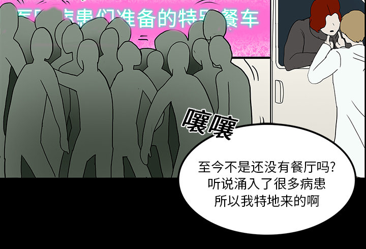 医院的诅咒漫画,第30章：坚定的信念2图