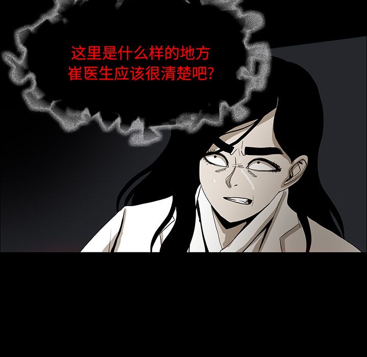 医院的诅咒漫画,第67章：借助身体2图