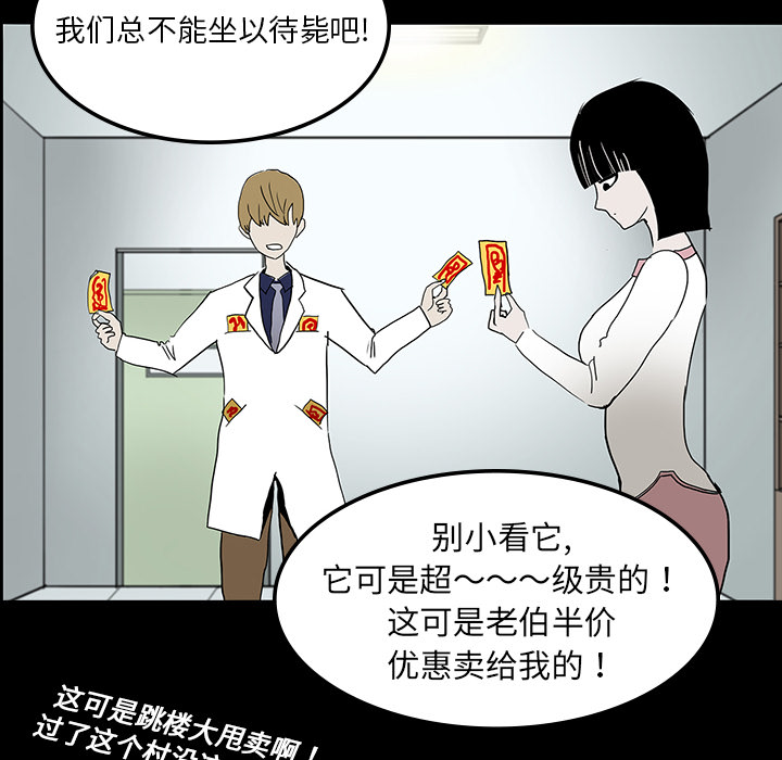 医院的诅咒漫画,第14章：王牌制作人3图