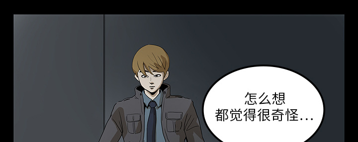 医院的诅咒漫画,第2章：密室2图