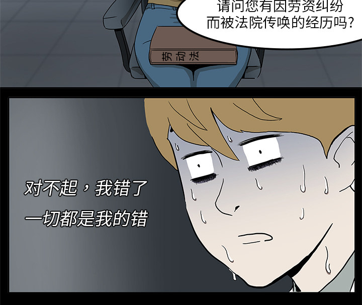 医院的诅咒漫画,第3章：招聘1图