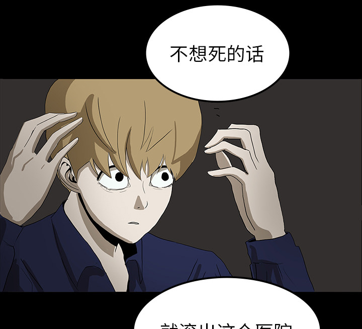 医院的诅咒漫画,第35章：现身的原因1图