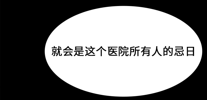 医院的诅咒漫画,第36章：那扇门5图