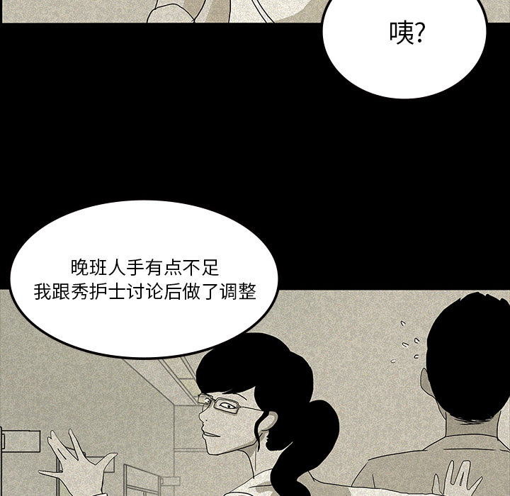 医院的诅咒漫画,第26章：理事长的女儿2图