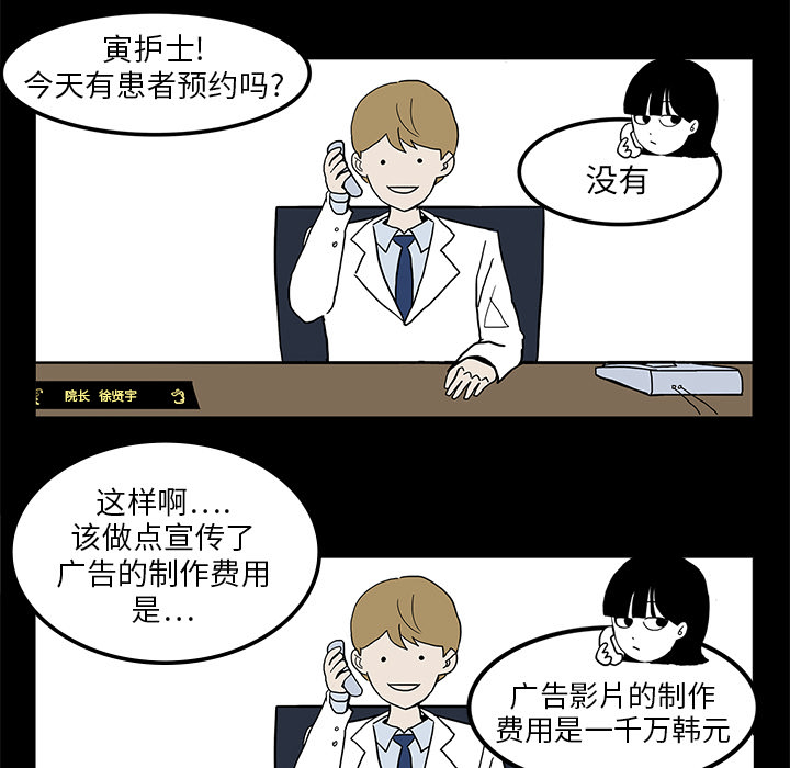 医院的诅咒漫画,第5章：第一个患者3图