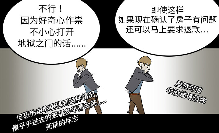医院的诅咒漫画,第2章：密室2图