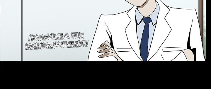 医院的诅咒漫画,第7章：满月5图