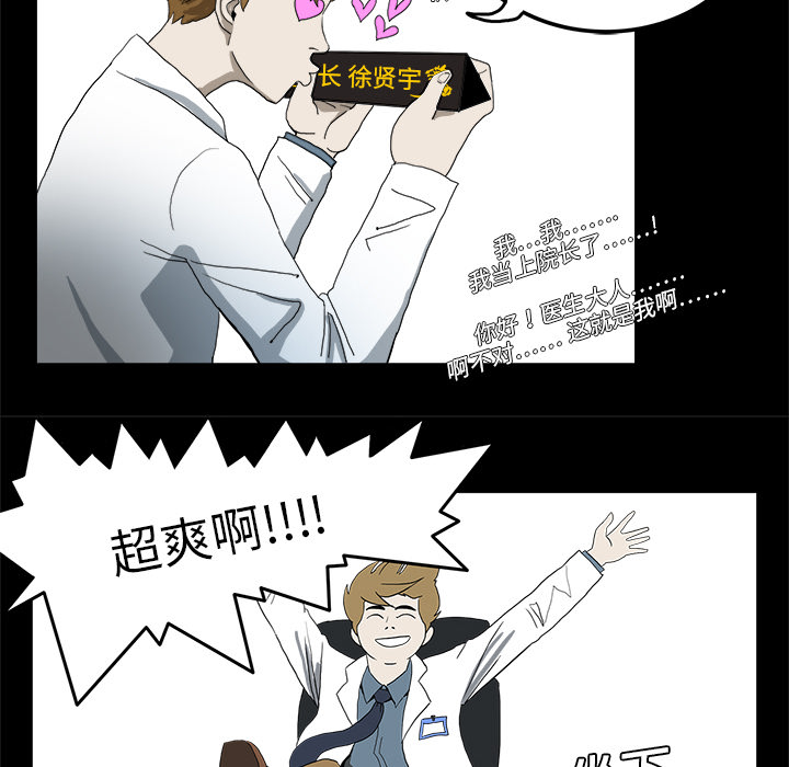 医院的诅咒漫画,第1章：当上院长5图