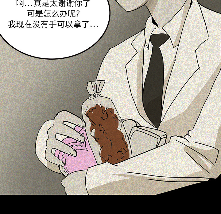 医院的诅咒漫画,第26章：理事长的女儿2图