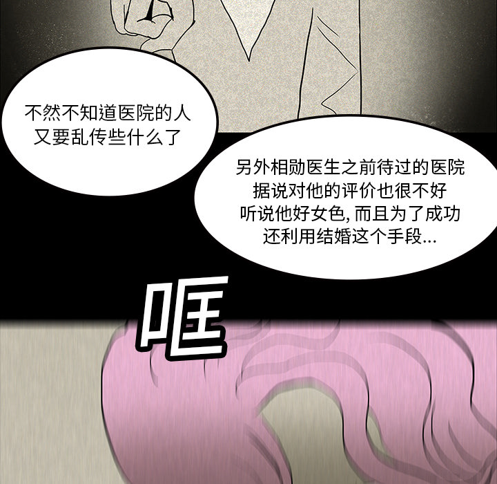 医院的诅咒漫画,第26章：理事长的女儿1图
