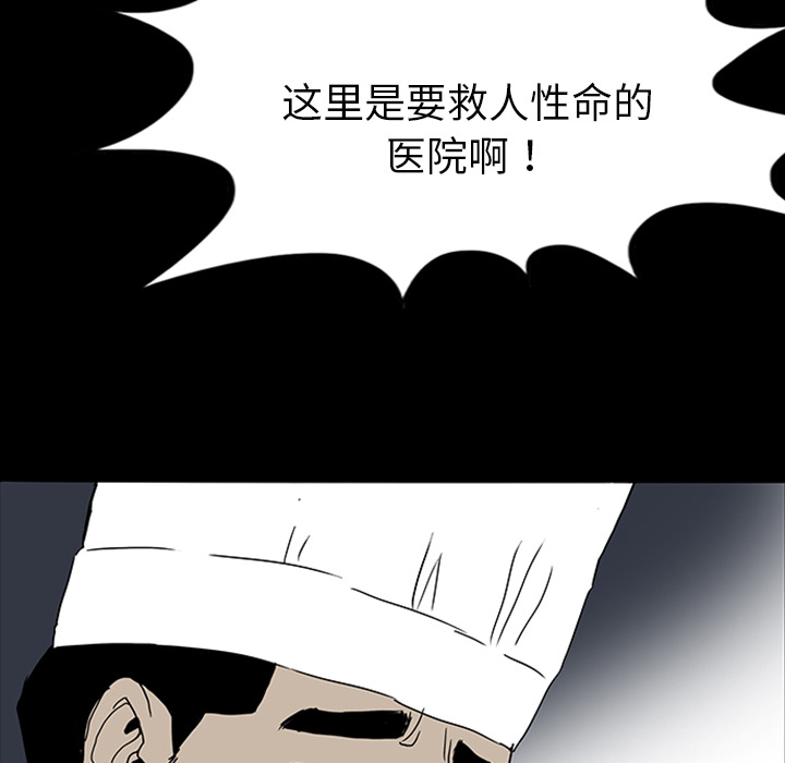医院的诅咒漫画,第22章：并不想死1图