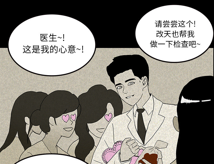 医院的诅咒漫画,第25章：情人节巧克力5图