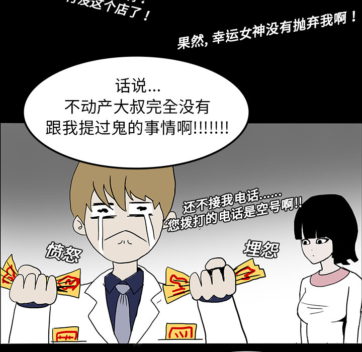 医院的诅咒漫画,第14章：王牌制作人4图