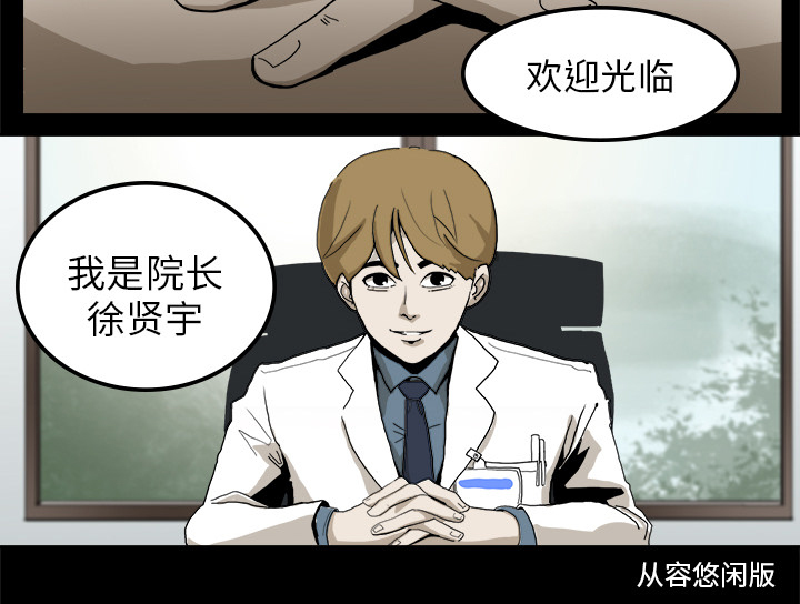医院的诅咒漫画,第1章：当上院长1图