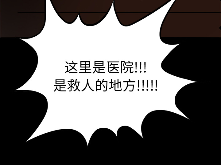 医院的诅咒漫画,第20章：想死之人5图