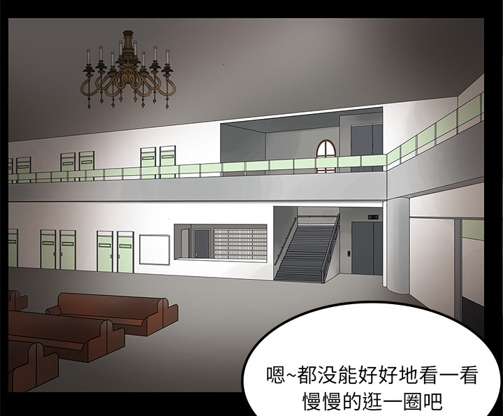 医院的诅咒漫画,第1章：当上院长1图