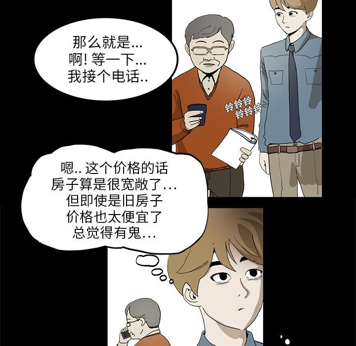 医院的诅咒漫画,第1章：当上院长3图