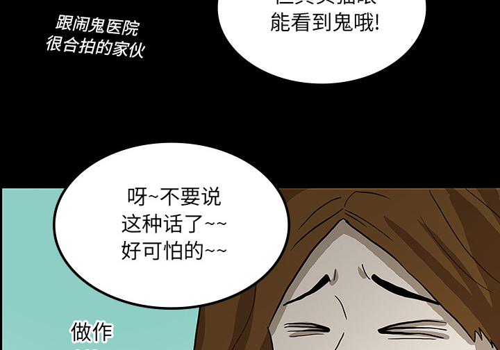 医院的诅咒漫画,第47章：寅护士之举4图