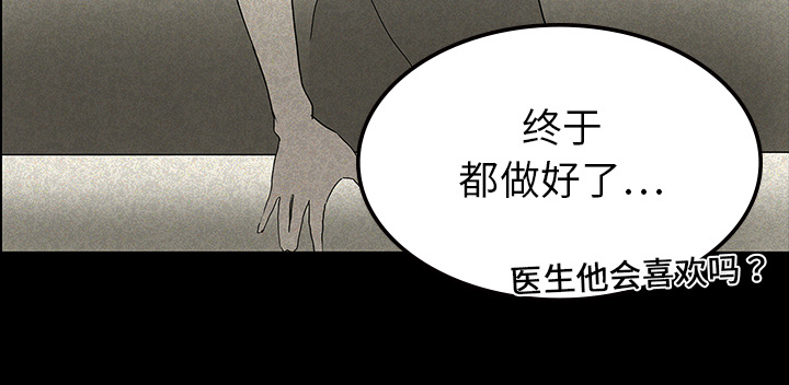 医院的诅咒漫画,第25章：情人节巧克力2图