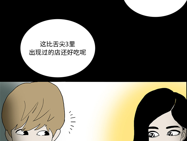 医院的诅咒漫画,第46章：食堂风波4图