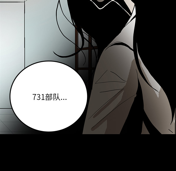 医院的诅咒漫画,第72章：731部队1图