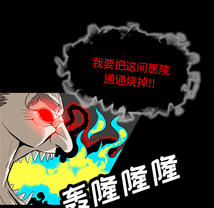 医院的诅咒漫画,第69章：大战1图