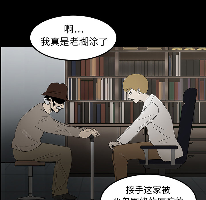 医院的诅咒漫画,第13章：医院的故事2图