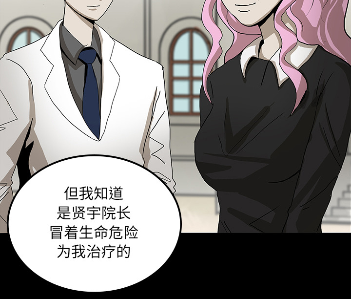 医院的诅咒漫画,第43章：你的体内有我2图
