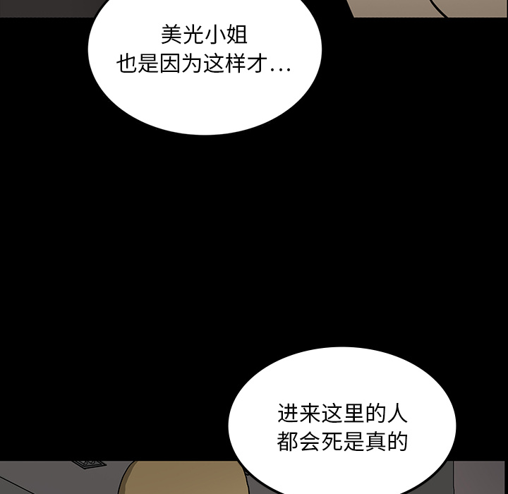 医院的诅咒漫画,第36章：那扇门3图