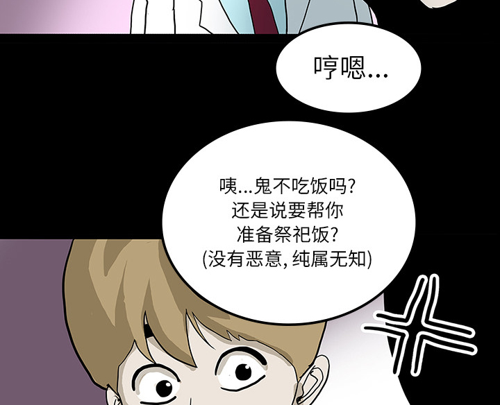 医院的诅咒漫画,第46章：食堂风波1图