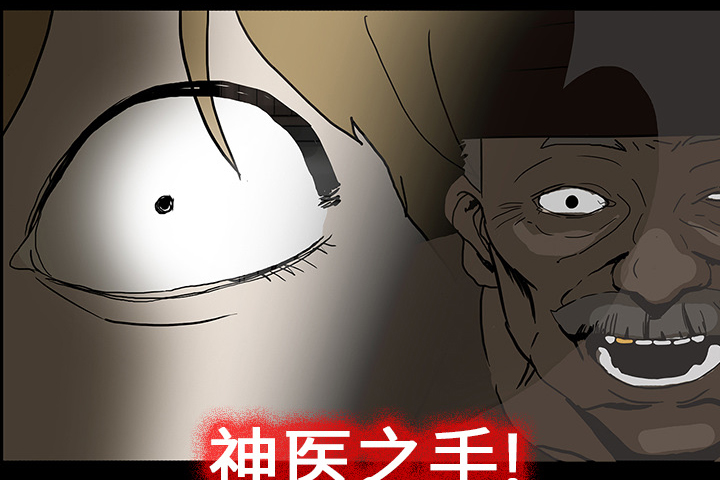 医院的诅咒漫画,第36章：那扇门3图