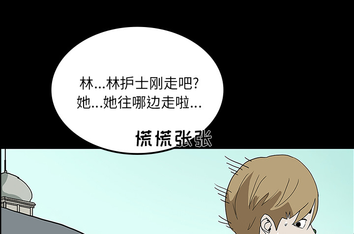 医院的诅咒漫画,第58章：辞职2图