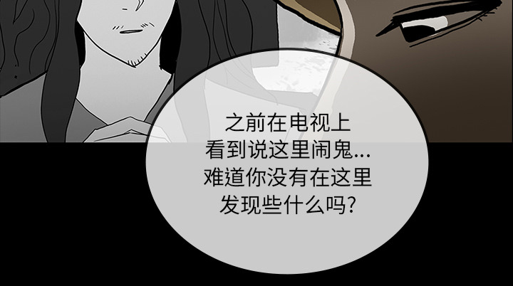 医院的诅咒漫画,第59章：可怕的故事5图