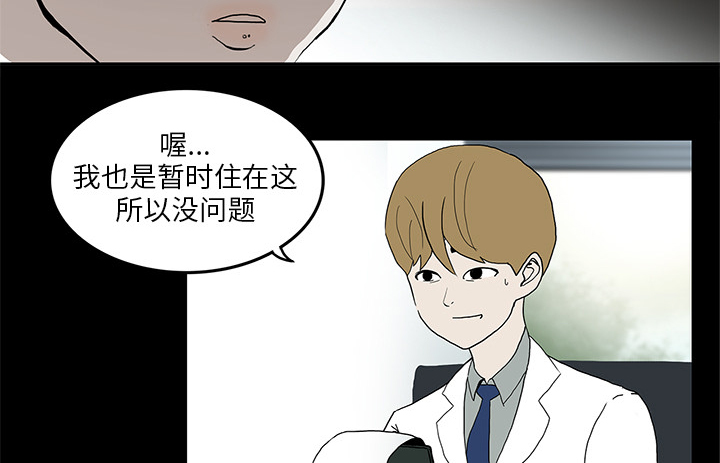 医院的诅咒漫画,第3章：招聘4图
