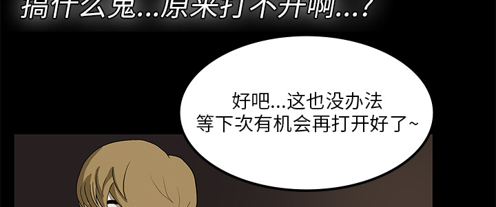 医院的诅咒漫画,第2章：密室5图
