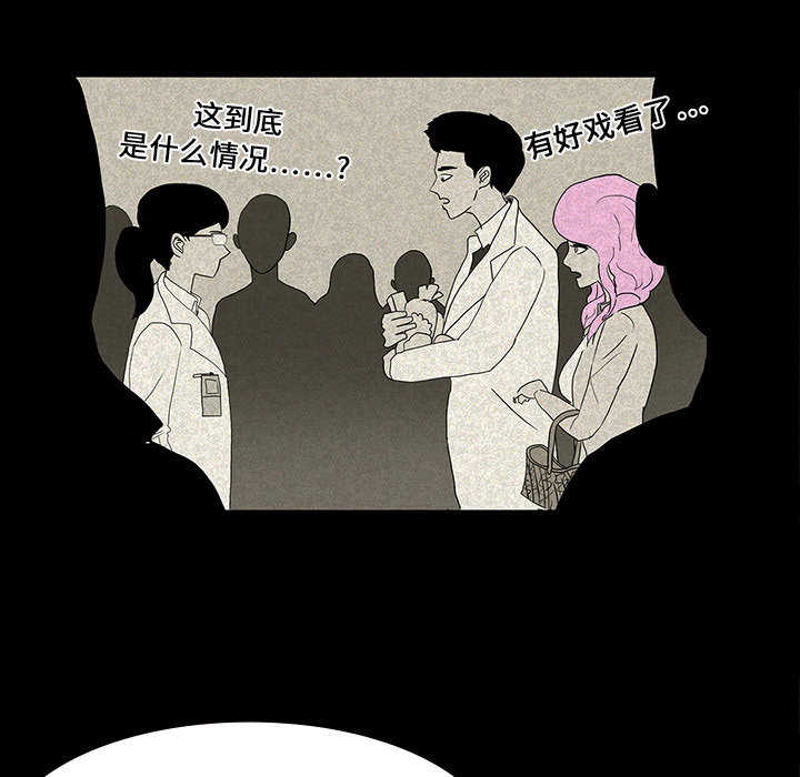 医院的诅咒漫画,第26章：理事长的女儿2图