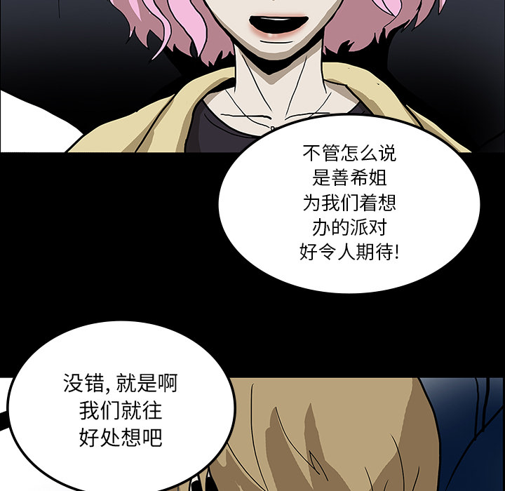医院的诅咒漫画,第48章：惊喜派对5图