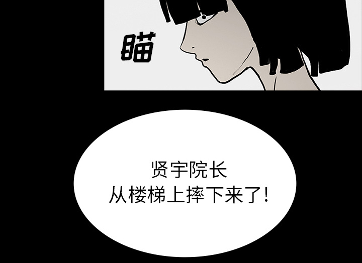 医院的诅咒漫画,第41章：获救1图