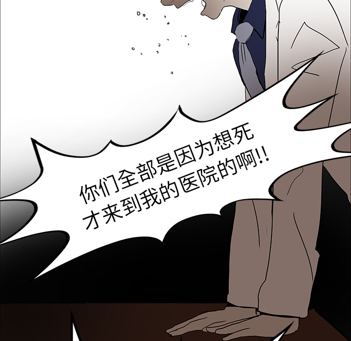 医院的诅咒漫画,第20章：想死之人4图