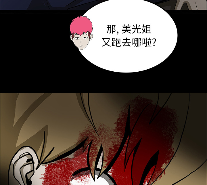 医院的诅咒漫画,第41章：获救1图