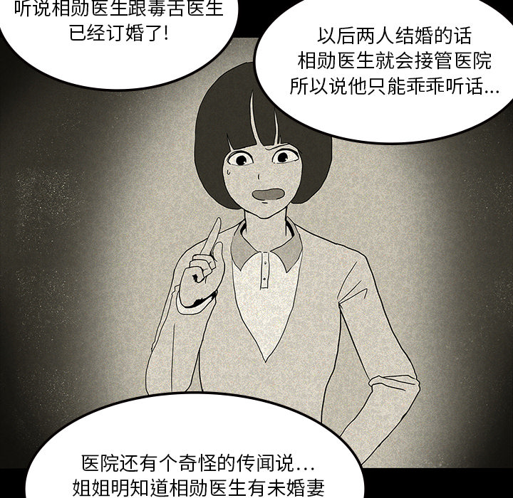 医院的诅咒漫画,第26章：理事长的女儿4图