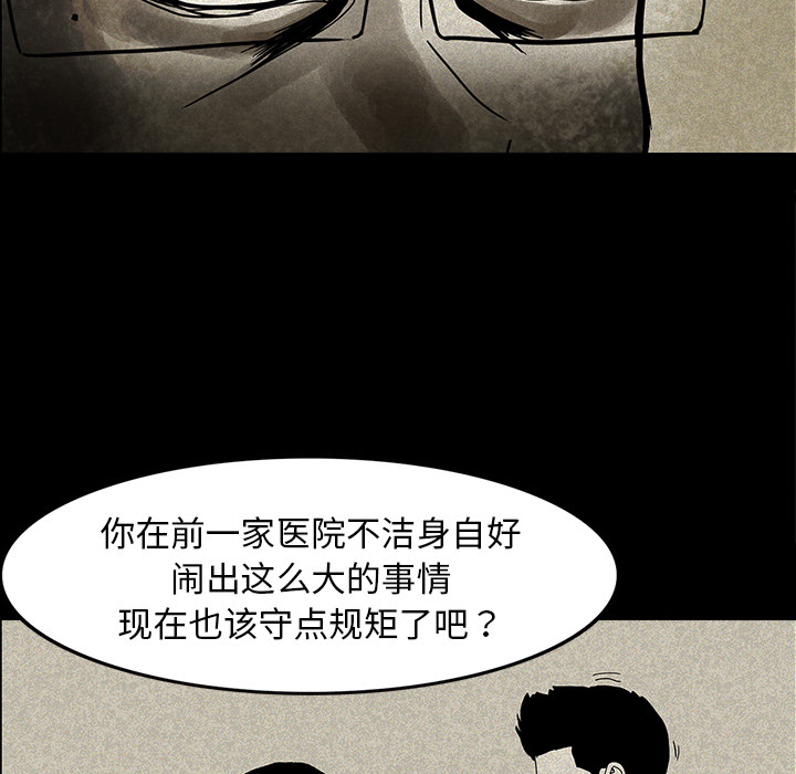 医院的诅咒漫画,第28章：被抛弃3图