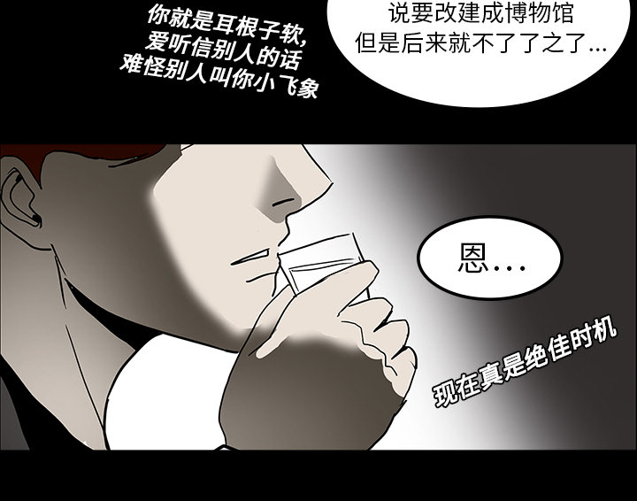 医院的诅咒漫画,第14章：王牌制作人4图