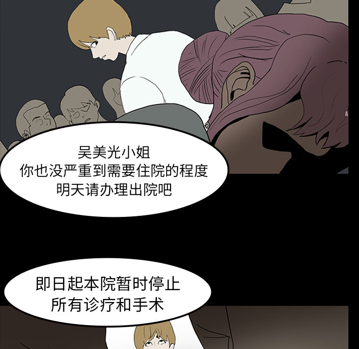 医院的诅咒漫画,第22章：并不想死3图