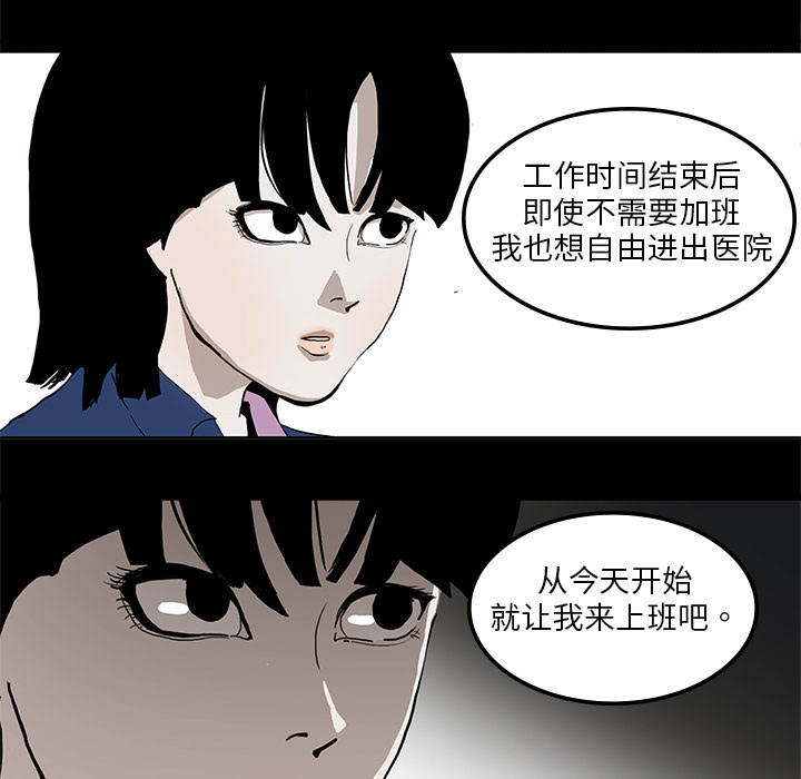 医院的诅咒漫画,第3章：招聘3图
