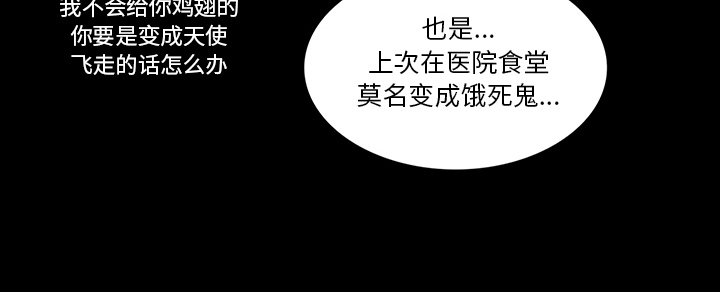 医院的诅咒漫画,第51章：月圆之黑3图