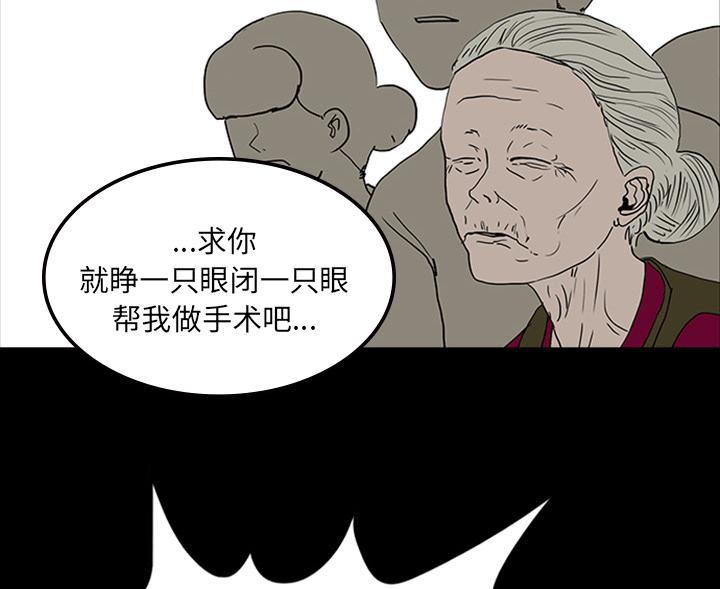 医院的诅咒漫画,第22章：并不想死4图