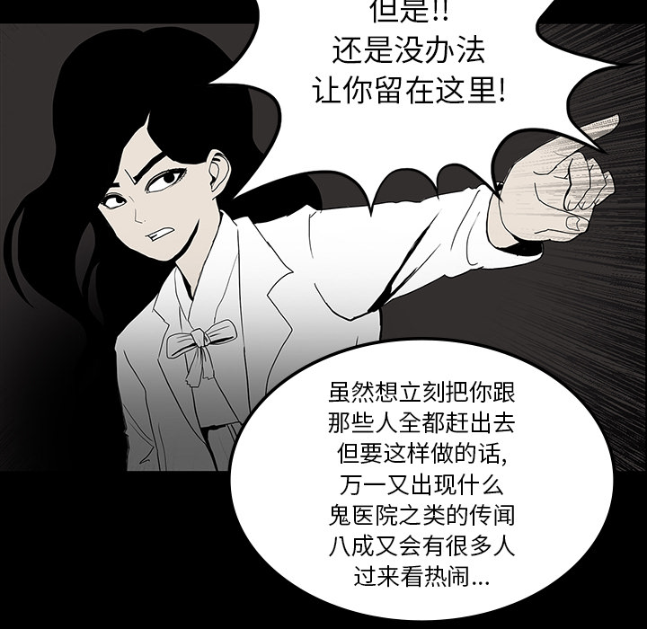 医院的诅咒漫画,第35章：现身的原因5图